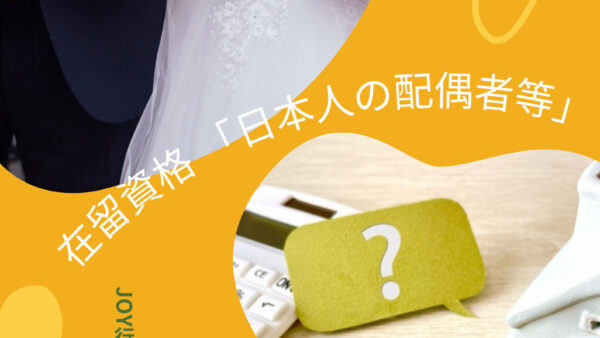 日本人配偶者が妊娠をしているときの配偶者ビザ申請で許可が取れたベトナム人の方のケース